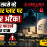 Cyberattack On Nuclear Plant