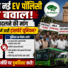 Delhi's New EV Policy