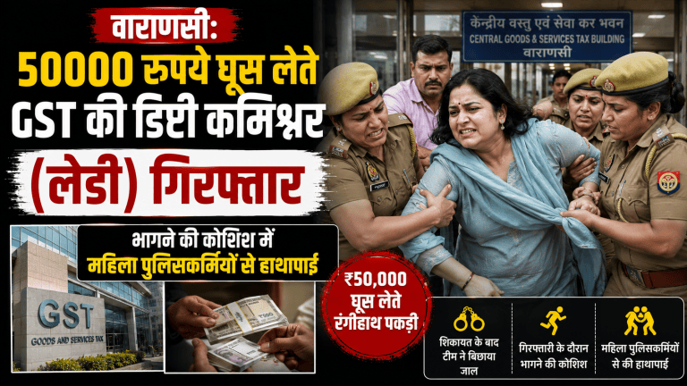 GST Deputy Commissioner Arrested