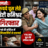 GST Deputy Commissioner Arrested