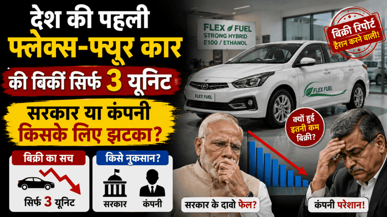 India's 1st Flex Fuel Car