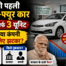 India's 1st Flex Fuel Car