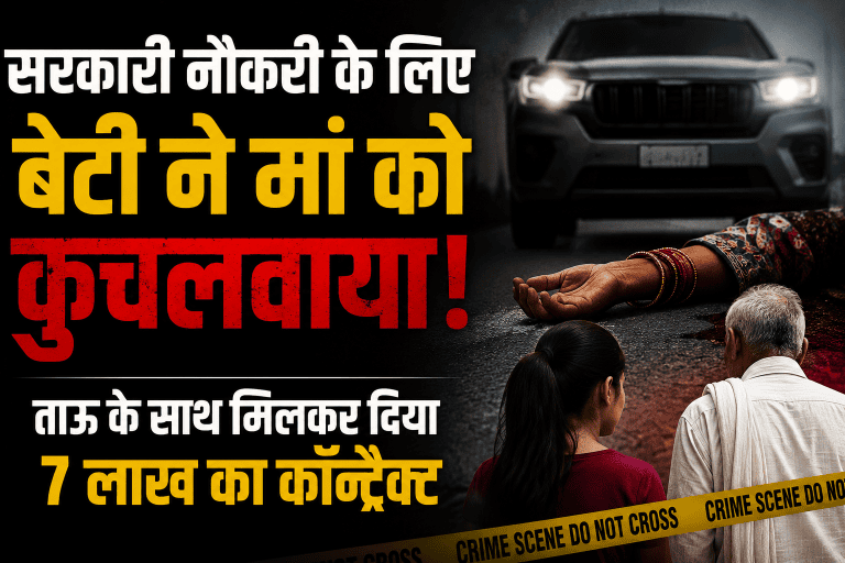 Jaipur Murder Case