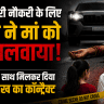 Jaipur Murder Case
