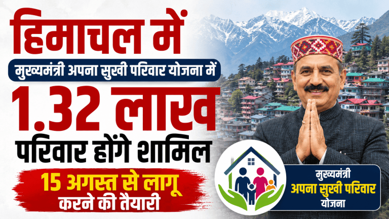 Mukhyamantri Apna Sukhi Parivar Yojana