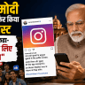 PM Modi Viral Insta Post