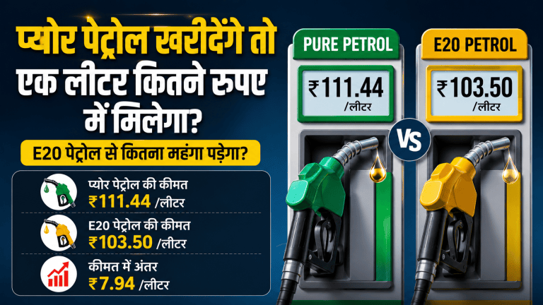 Pure Petrol Cost