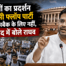 Raghav On Anti-Paper Leak Bill