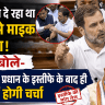 Rahul Gandhi's Tough Stance