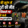 Sikkim Tunnel Accident