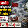 Typhoon Bavi Viral Video
