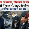 US's Biggest Strike On IRGC Network