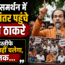 Uddhav Thackeray At Jantar MaUddhav Thackeray At Jantar Mantarntar