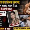 Urmila Saini Murder Case