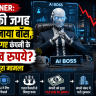 AI Boss Causes Loss of Rs 60 Lakh