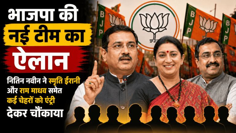 Announcement of BJP's New Team