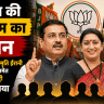 Announcement of BJP's New Team