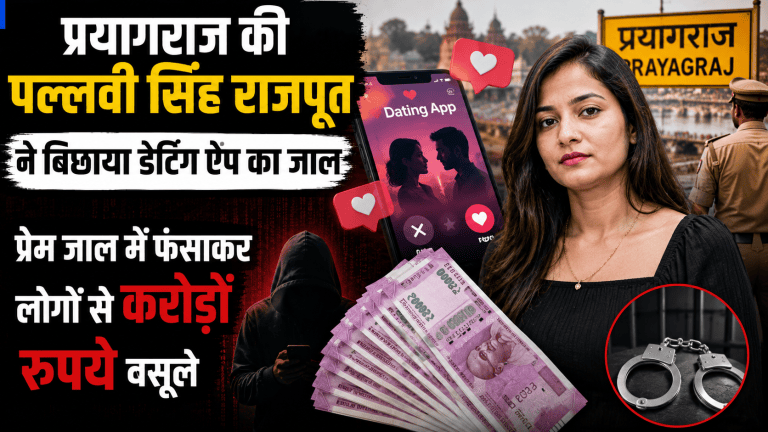 Blackmailing Via Dating Apps