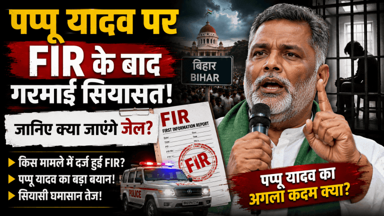 FIR Against Pappu Yadav
