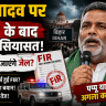 FIR Against Pappu Yadav
