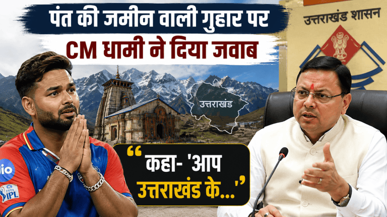 Indian Cricketer Rishabh Pant And CM Dhami