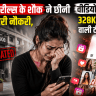 Instagram Hobby Cost A Government Job