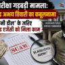 JPSC Exam Irregularities