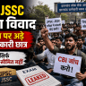 JPSC-JSSC Exam Controversy Update