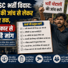 JPSC-JSSC Recruitment Controversy