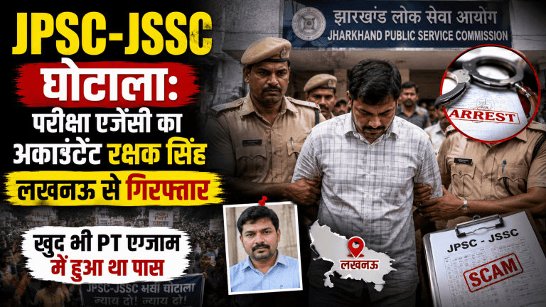 JPSC-JSSC Scam