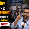 'Jantar-Mantar Season 2' Is Coming Soon