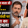 Kangana Ranaut Attacks Rahul Gandhi