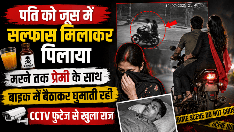 Mahesh Meena Murder Viral Case