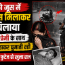 Mahesh Meena Murder Viral Case