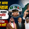 Mecca Trilateral Defense Agreement