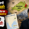 New Map of Arunachal Pradesh