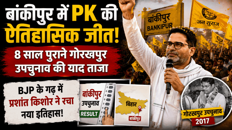 Prashant Kishor Wins In Bankipur
