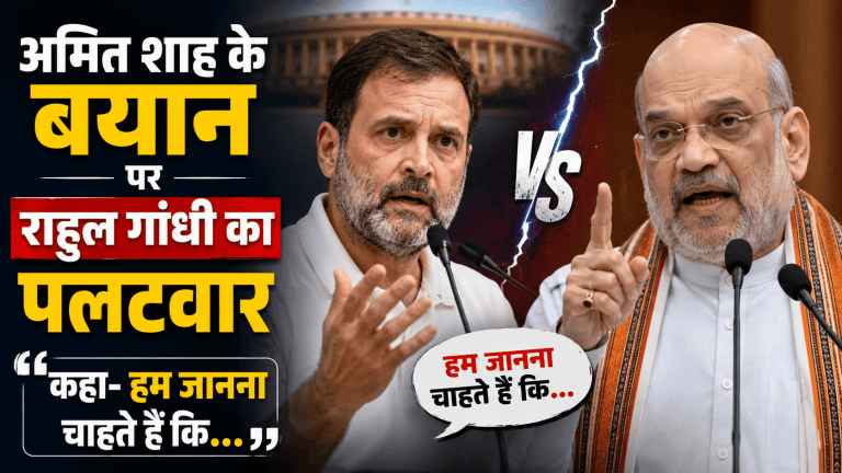 Rahul Gandhi Vs Amit Shah Statement