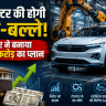 Rs 4000 Cr for Auto Sector