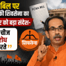 Shiv Sena On The FCRA Bill