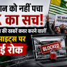 The Truth About PoK