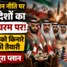 Trump's Iran Policy
