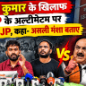 CJP Vs BJP over Gyanesh Kumar