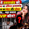 Ankita Bhandari Murder Case