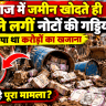 Crores of Rupees Unearthed From Ground