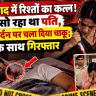 Faridabad Murder Case