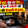 Gurugram Sohna Murder Case