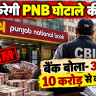 PNB Bank Scam