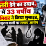 Pune IT Engineer Suicide Case