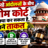 Supreme Court Powers During Protests